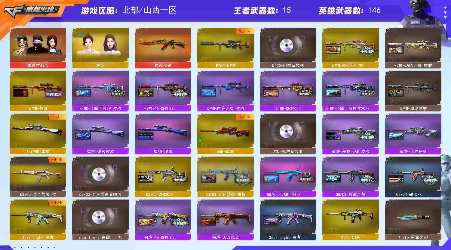 穿越火线