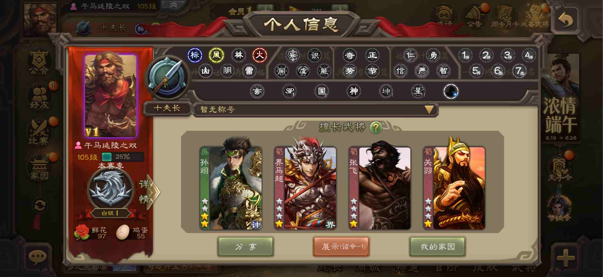 三国杀手游